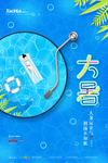 大暑