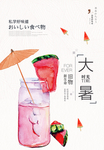 大暑