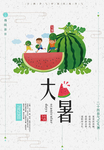 大暑