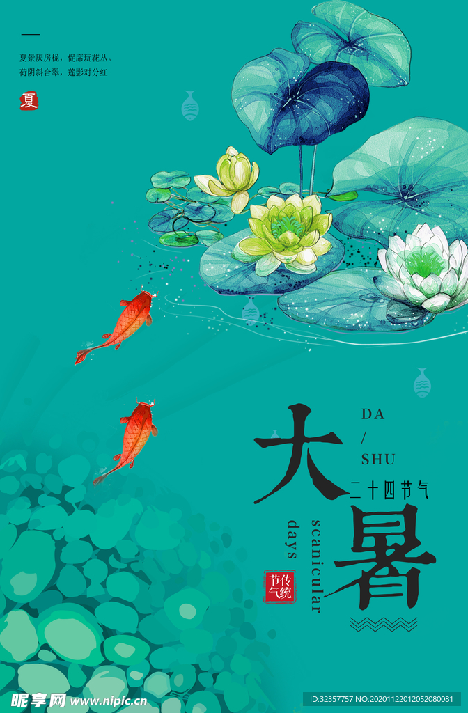 大暑