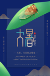 大暑