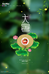 大暑