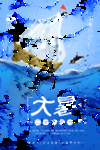 大暑