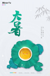 大暑