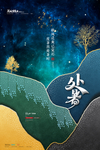 处暑