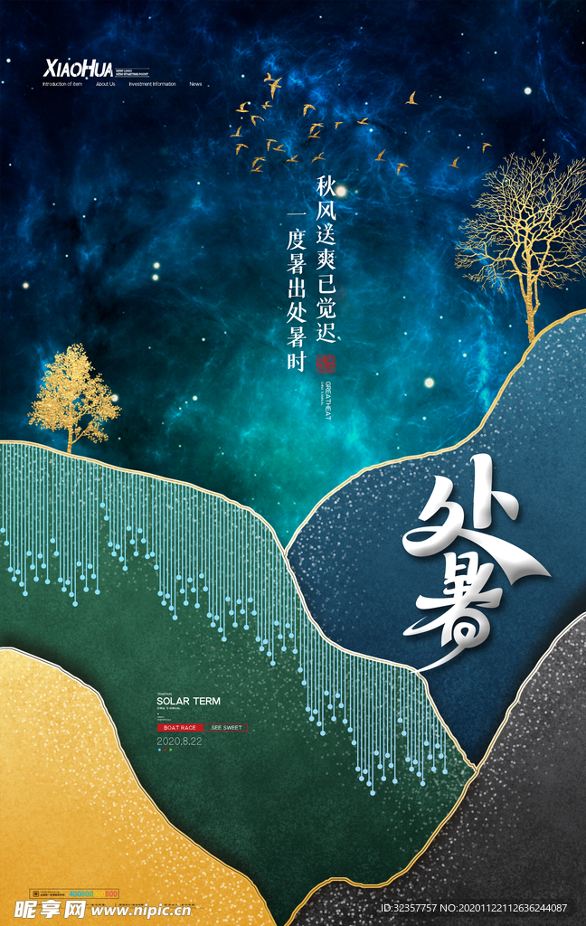 处暑