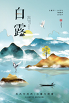 白露
