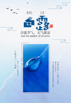 白露 白露海报
