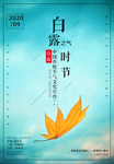 白露