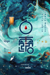 白露