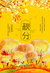秋分