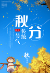 秋分