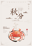 秋分