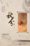 秋分