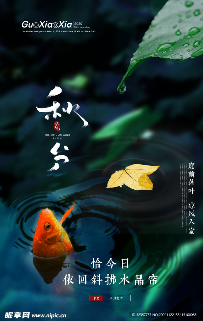 秋分
