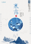 寒露