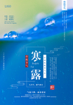 寒露