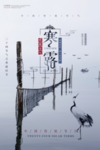寒露