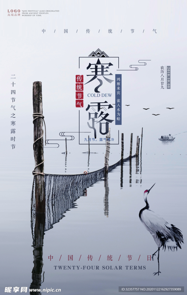 寒露