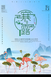 寒露