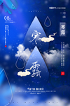寒露