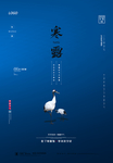 寒露