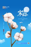 寒露