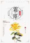 霜降
