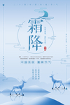 霜降
