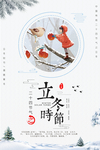立冬