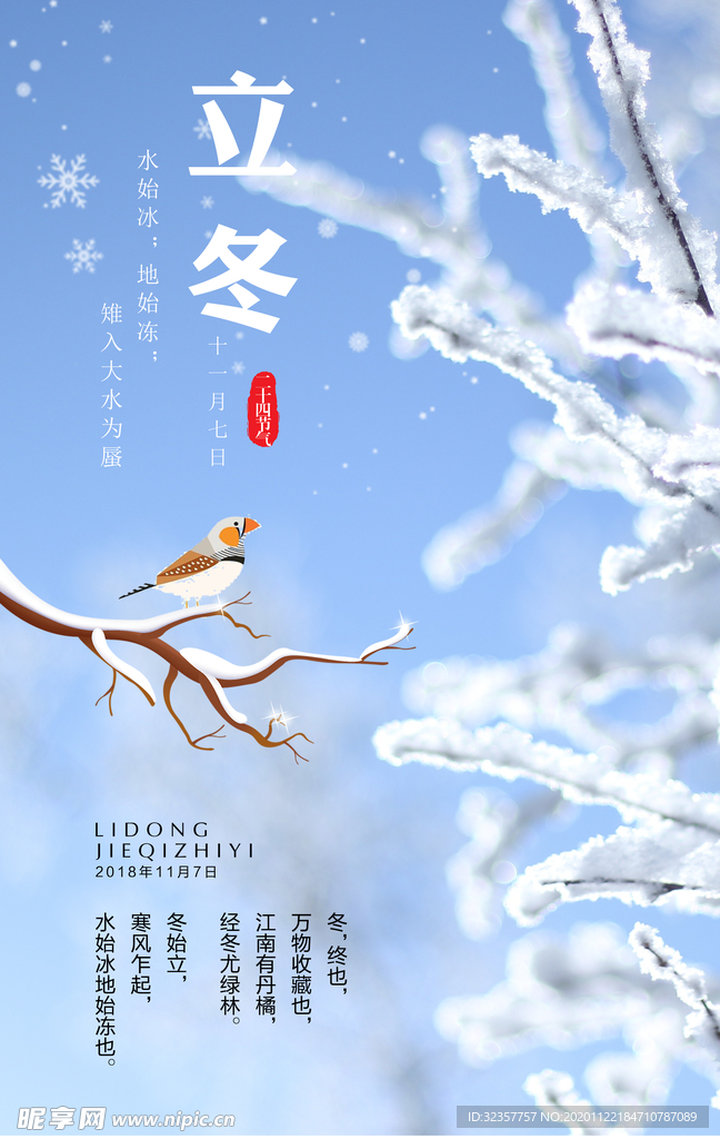 立冬