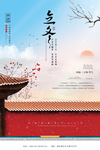 立冬 立冬海报