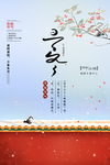 立冬