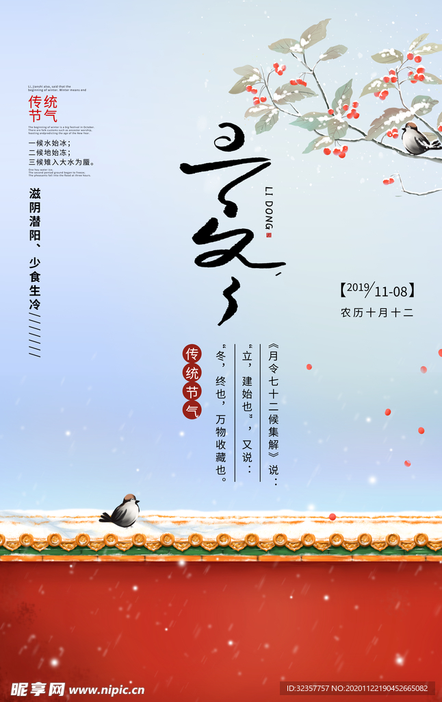 立冬