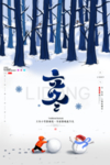 立冬