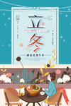 立冬