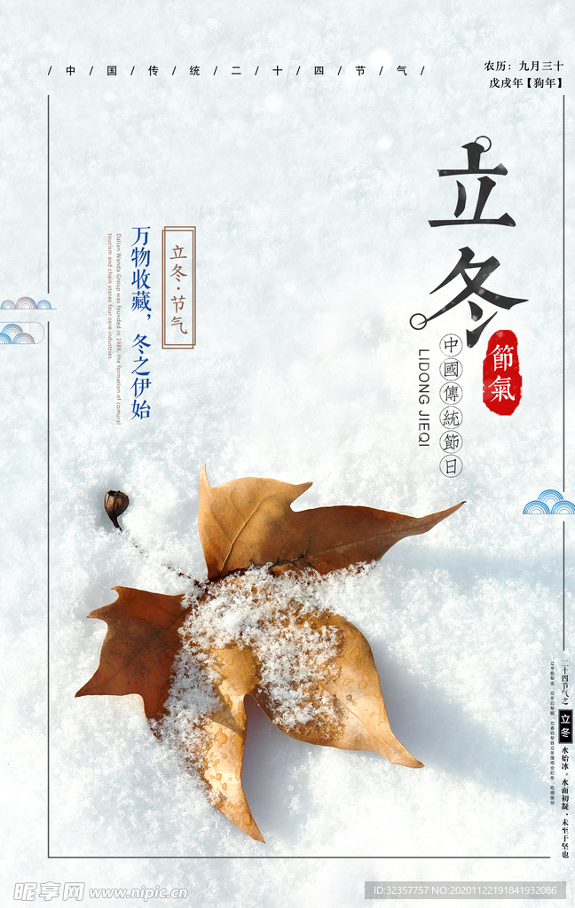 立冬