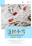 小雪
