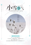 小雪