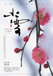 小雪