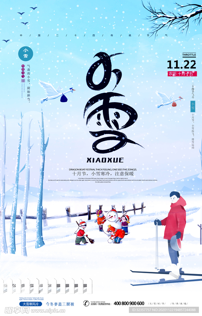 小雪