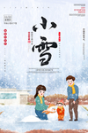 小雪