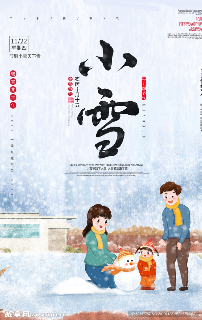 小雪