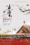 小雪