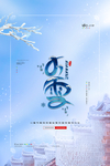 小雪
