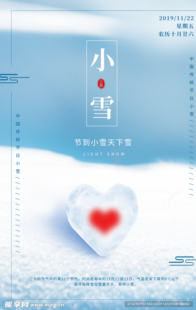 小雪