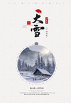 大雪
