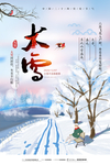 大雪