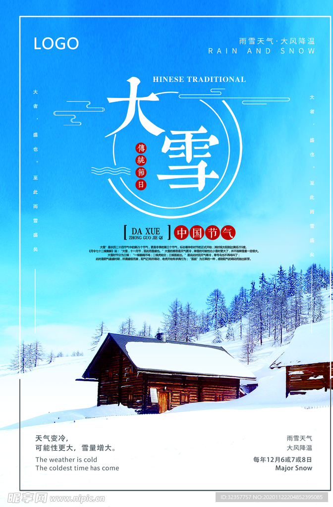 大雪