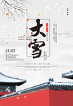 大雪